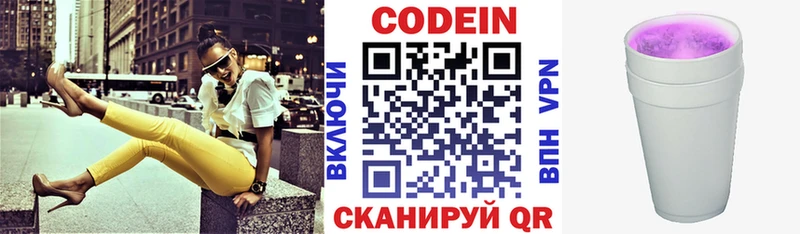 Кодеиновый сироп Lean Purple Drank  blacksprut зеркало  Новая Ляля 